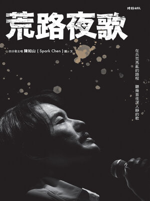 cover image of 荒路夜歌